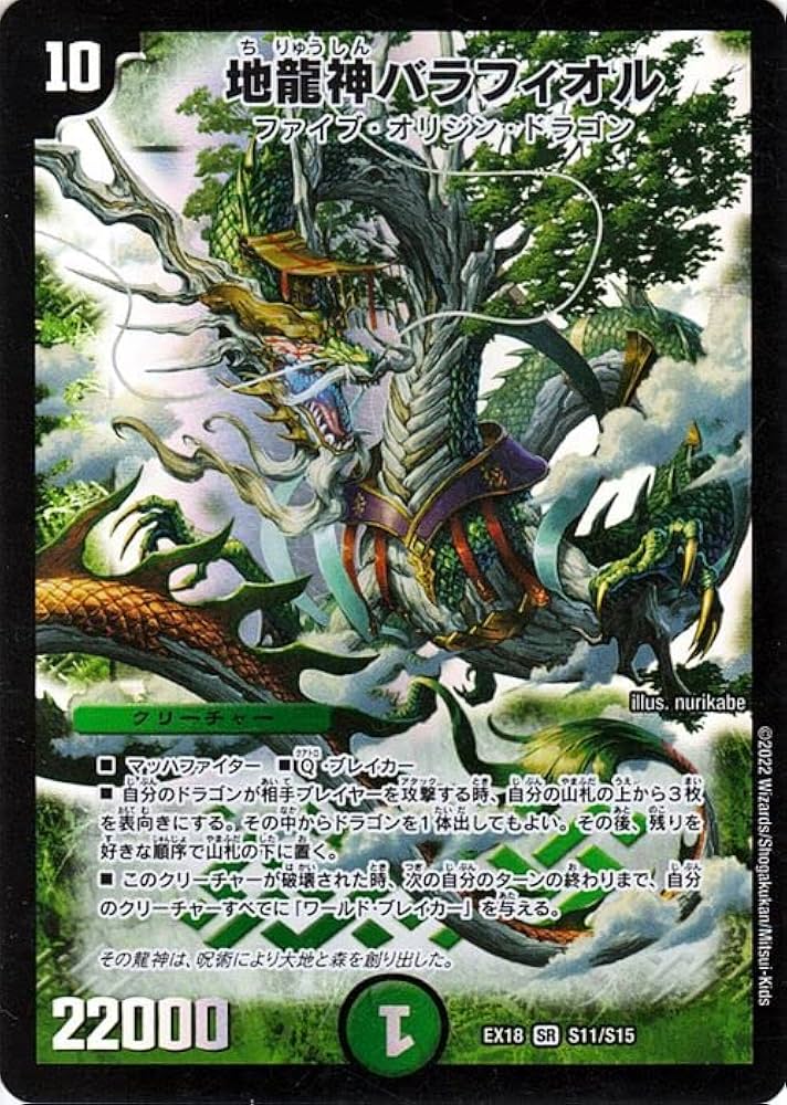 Amazon.co.jp: デュエルマスターズ 地龍神バラフィオル